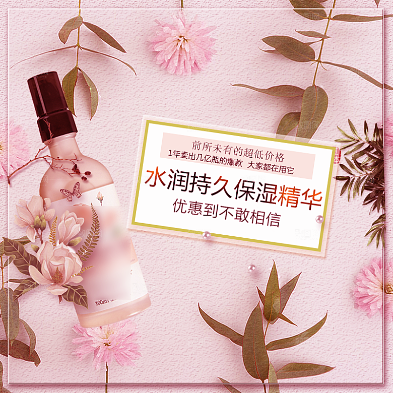 电商淘宝店铺美妆化妆品主图直通车
