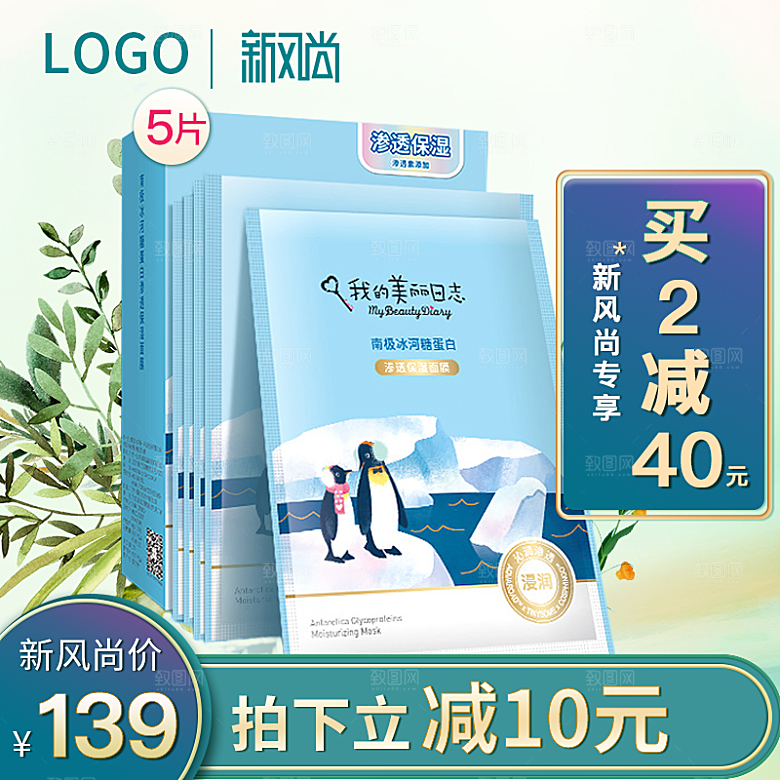 电商淘宝店铺美妆化妆品主图直通车