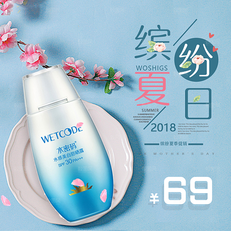 电商淘宝店铺美妆化妆品主图直通车