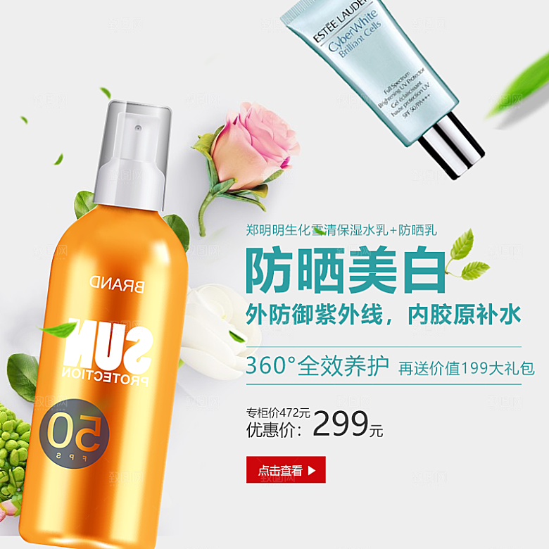 电商淘宝店铺美妆化妆品主图直通车