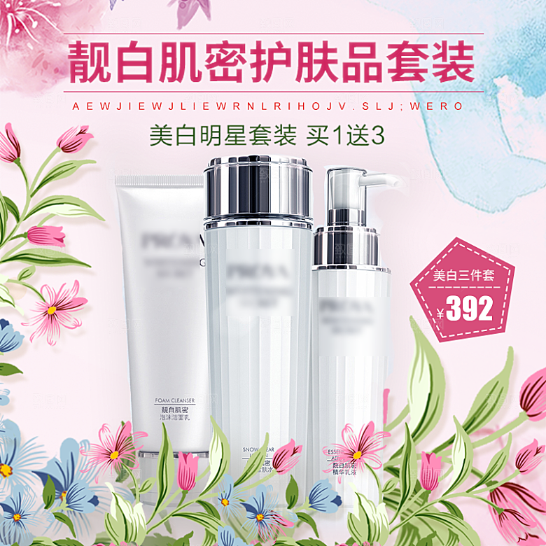 电商淘宝店铺美妆化妆品主图直通车
