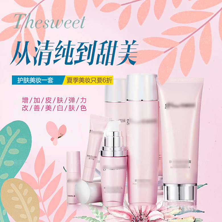电商淘宝店铺美妆化妆品主图直通车
