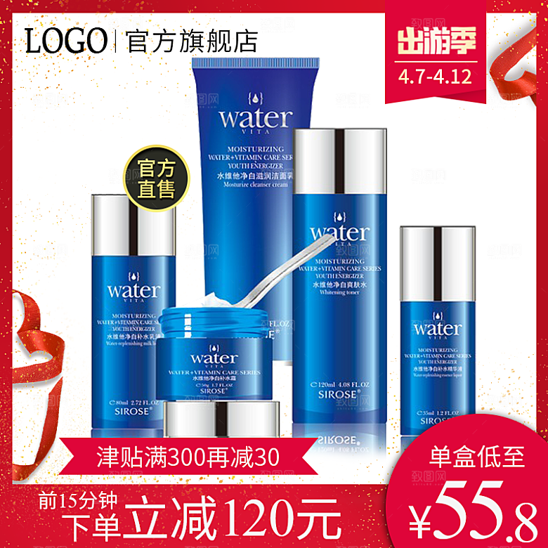 电商淘宝店铺美妆化妆品主图直通车