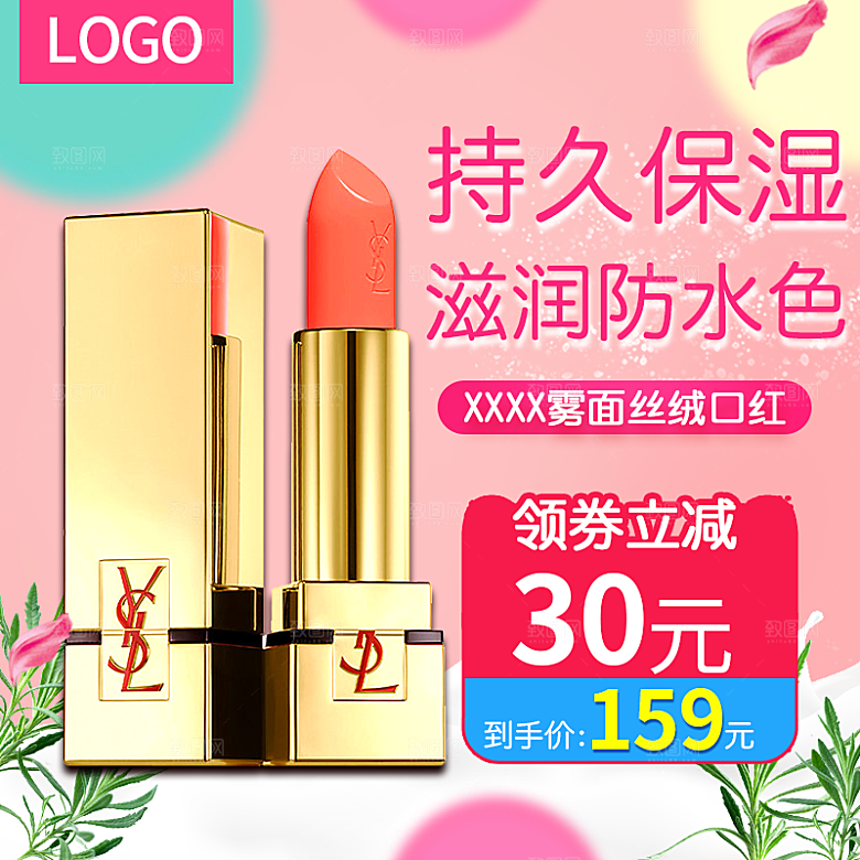 电商淘宝店铺美妆化妆品主图直通车