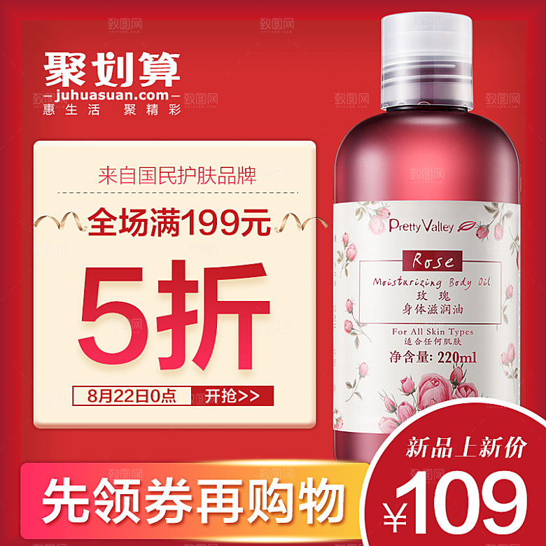 电商淘宝店铺美妆化妆品主图直通车