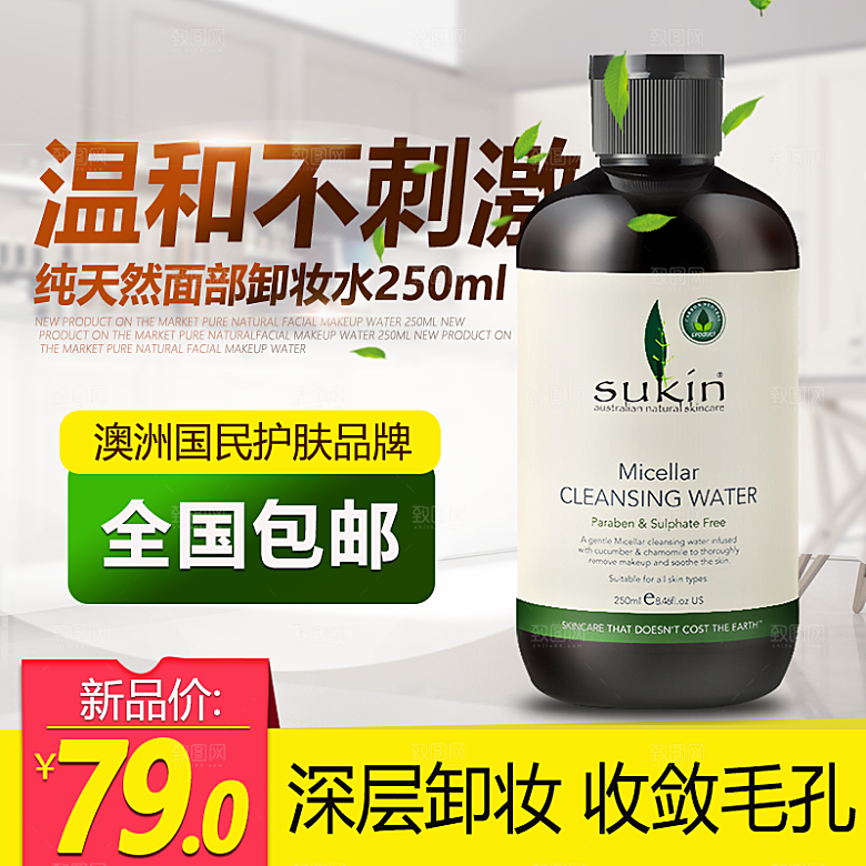 电商淘宝店铺美妆化妆品主图直通车
