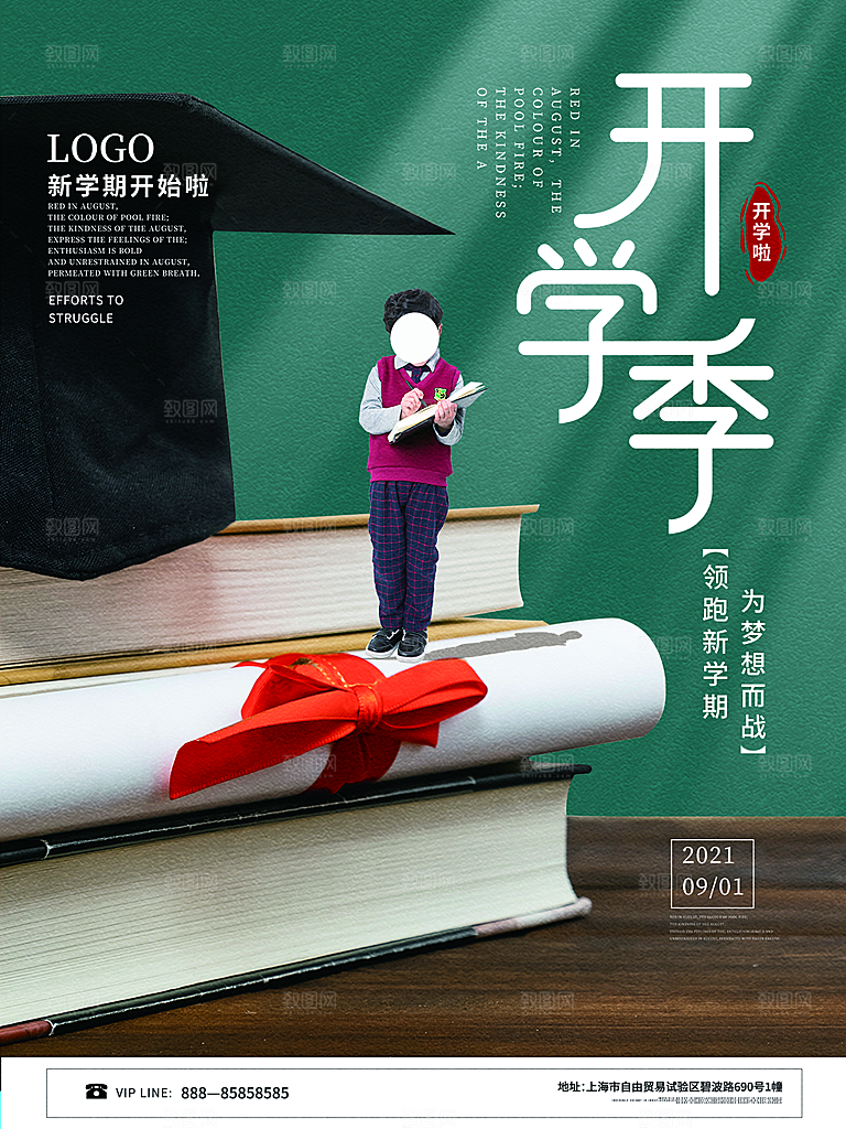 学校校园新同学开学季促销海报