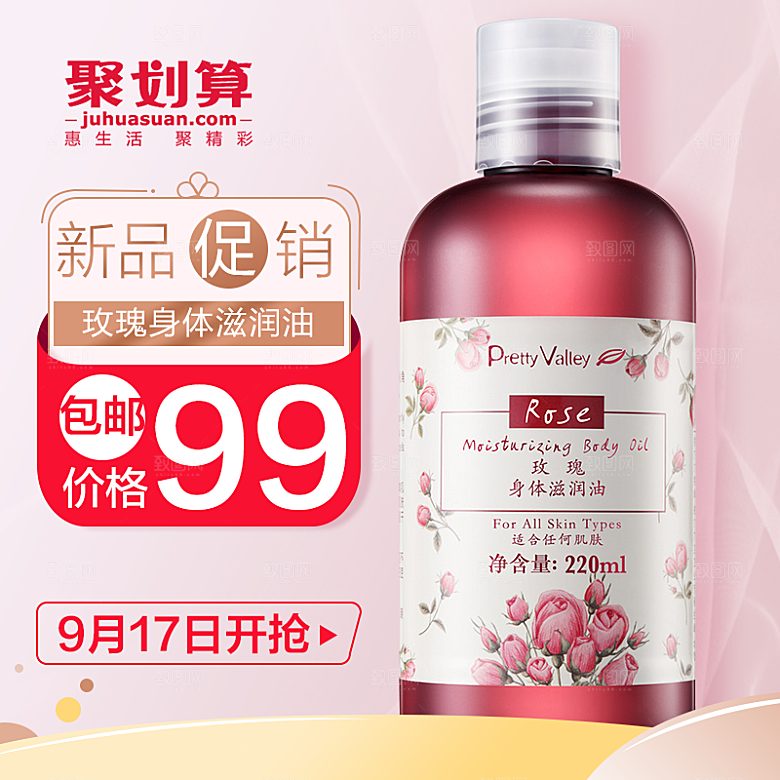 电商淘宝店铺美妆化妆品主图直通车