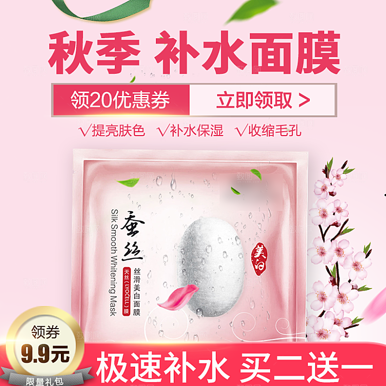 电商淘宝店铺美妆化妆品主图直通车