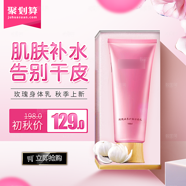 电商淘宝店铺美妆化妆品主图直通车
