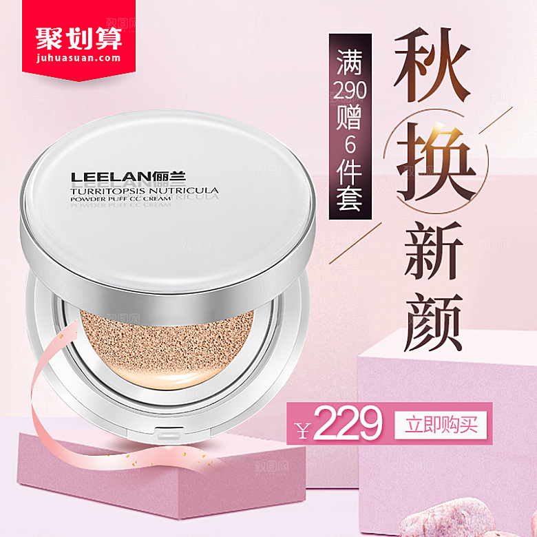 电商淘宝店铺美妆化妆品主图直通车