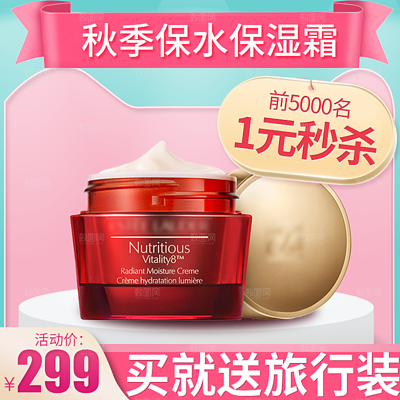 电商淘宝店铺美妆化妆品主图直通车