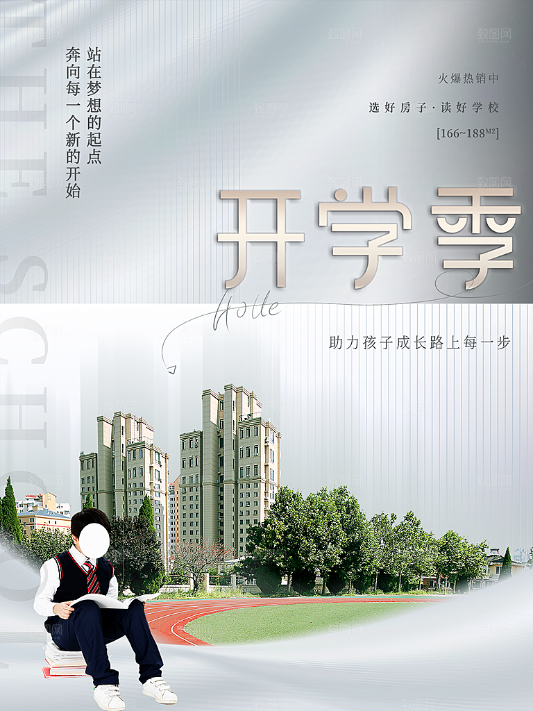 学校校园新同学开学季促销海报