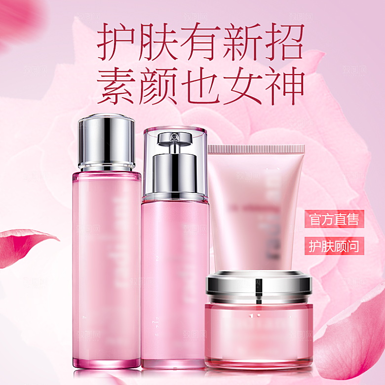 电商淘宝店铺美妆化妆品主图直通车