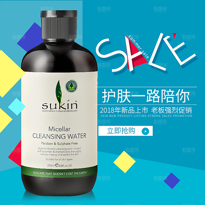 电商淘宝店铺美妆化妆品主图直通车