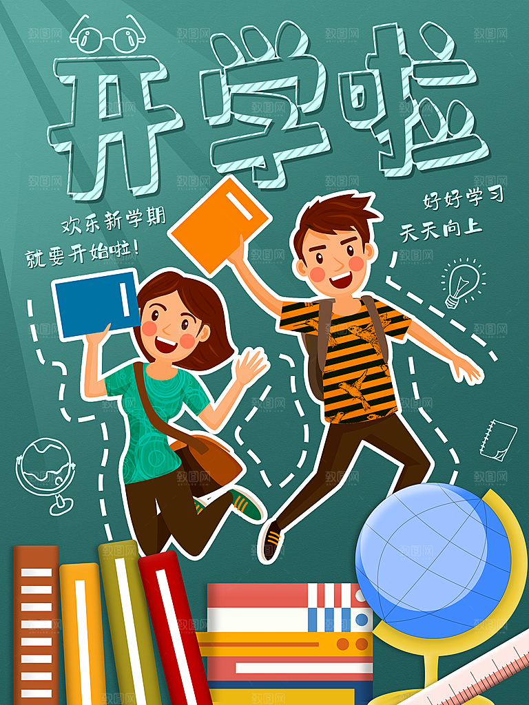 学校校园新同学开学季促销海报