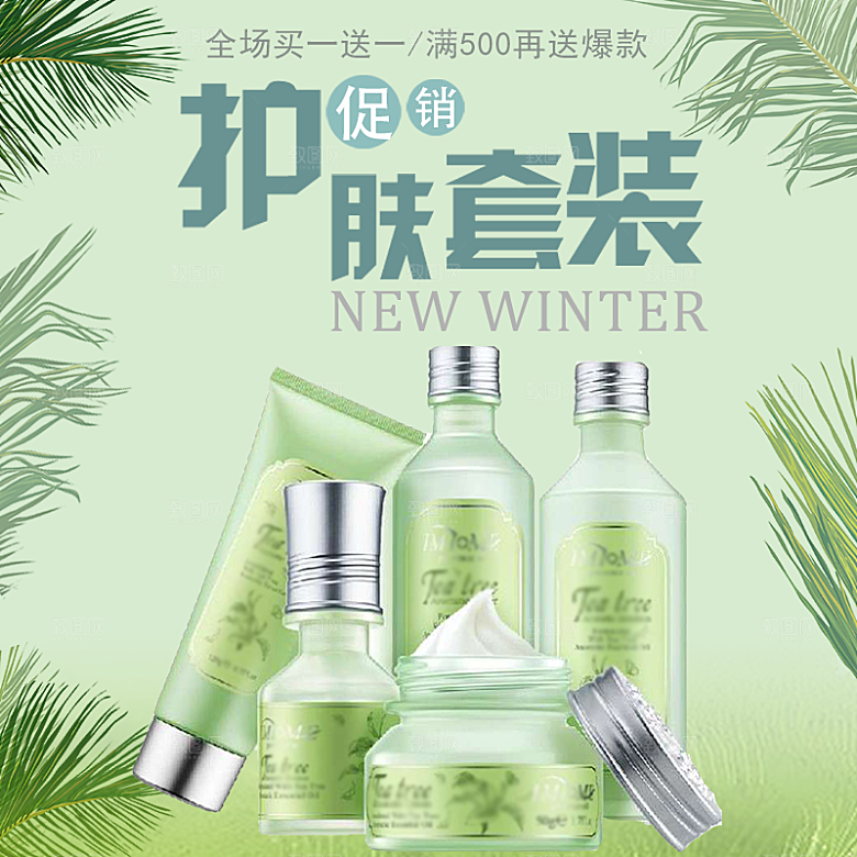 电商淘宝店铺美妆化妆品主图直通车