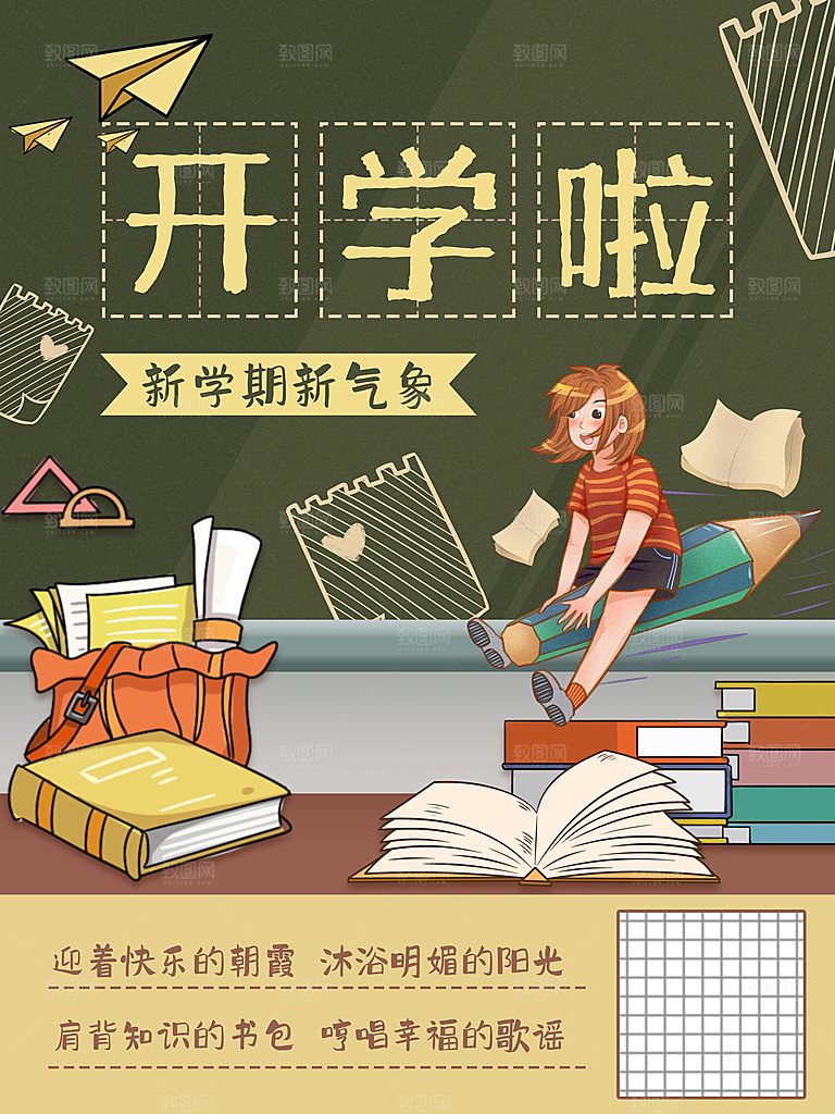 学校校园新同学开学季促销海报