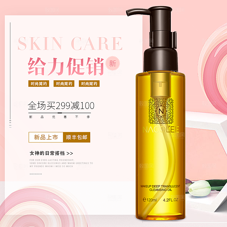 电商淘宝店铺美妆化妆品主图直通车