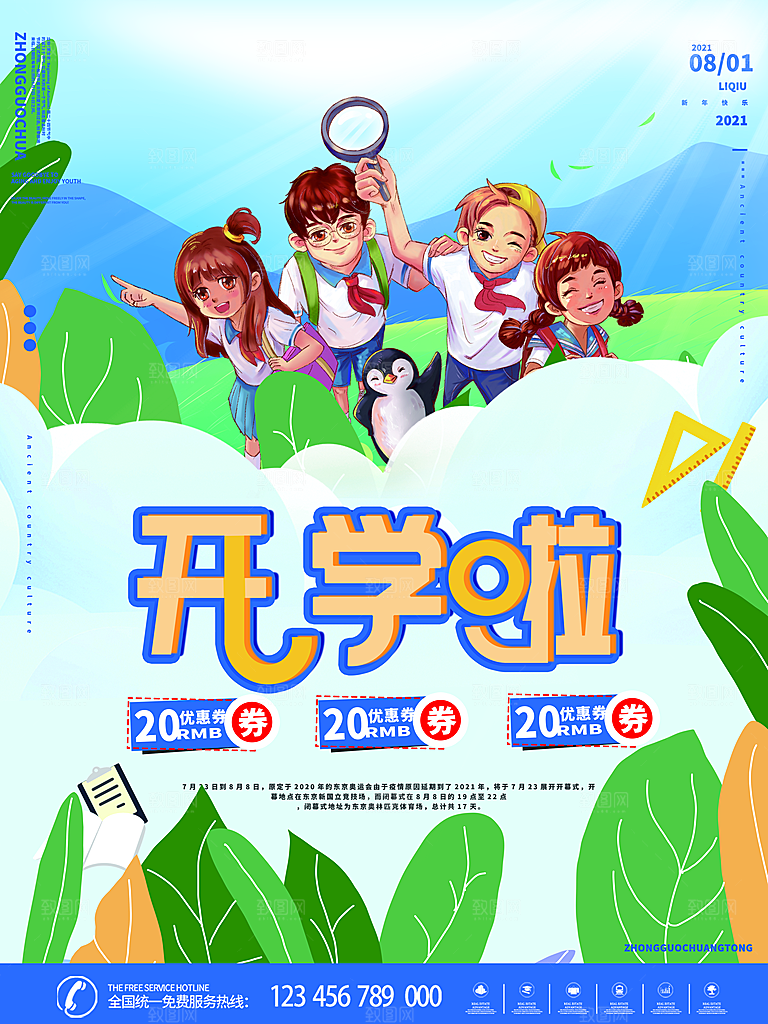 学校校园新同学开学季促销海报