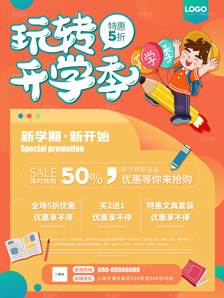 学校校园新同学开学季促销海报