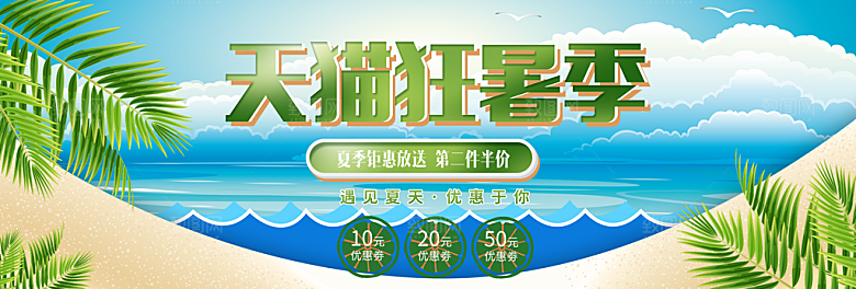 电商淘宝店铺狂暑季海报模板