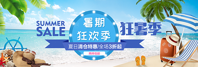 电商淘宝店铺狂暑季海报模板
