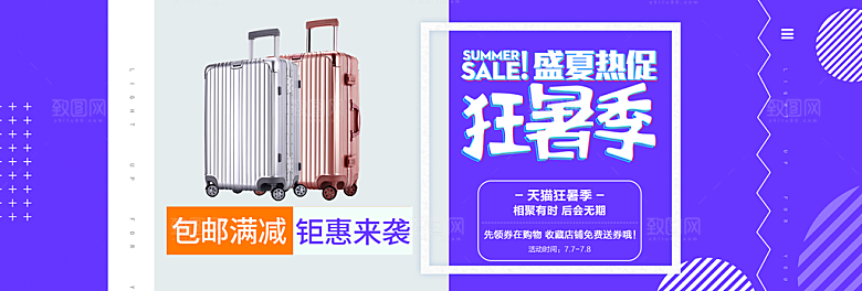 电商淘宝店铺狂暑季海报模板