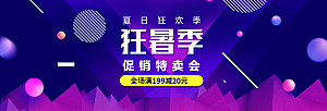 电商淘宝店铺狂暑季海报模板