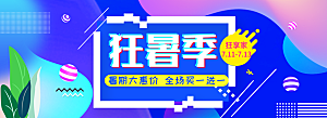电商淘宝店铺狂暑季海报模板