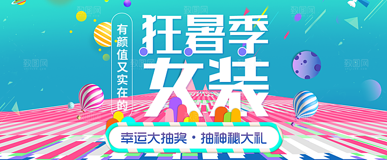 电商淘宝店铺狂暑季海报模板