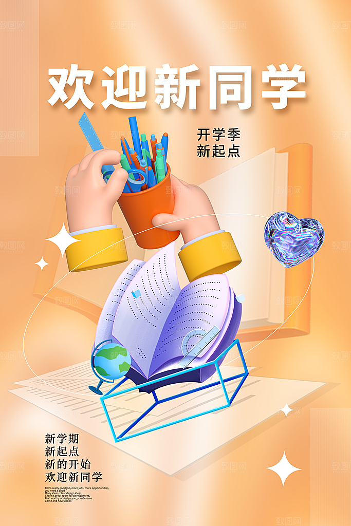 学校校园新同学开学季促销海报