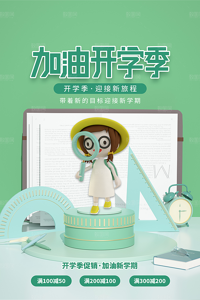 学校校园新同学开学季促销海报