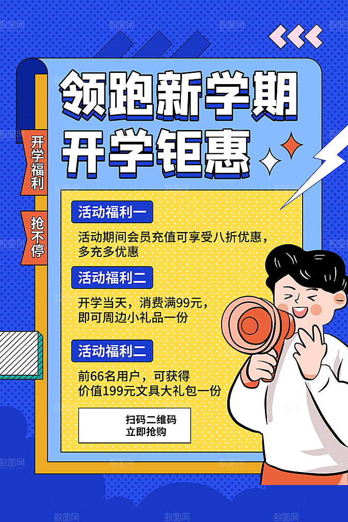 学校校园新同学开学季促销海报