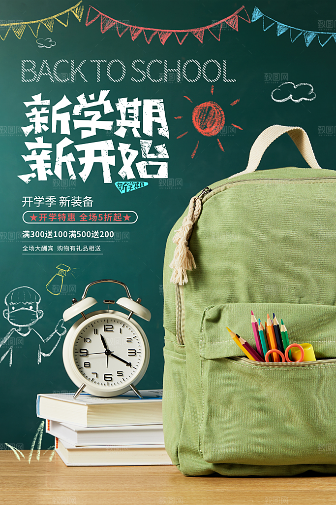 学校校园新同学开学季促销海报