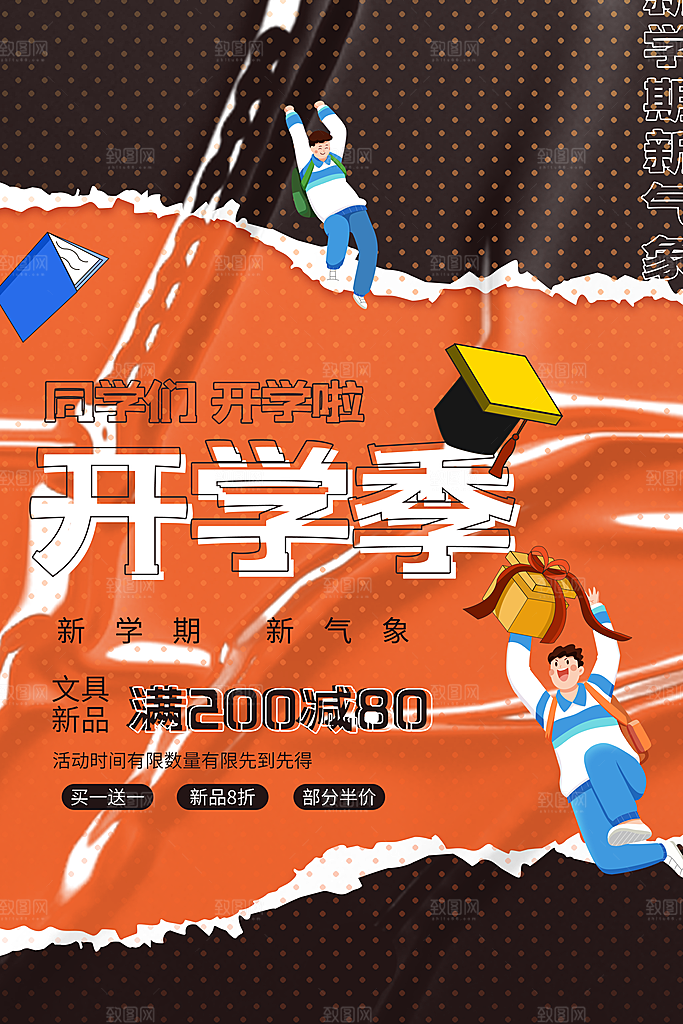 学校校园新同学开学季促销海报