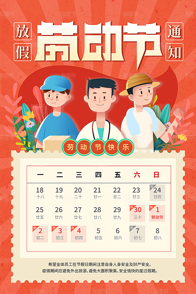 五一劳动节节日简约大气海报