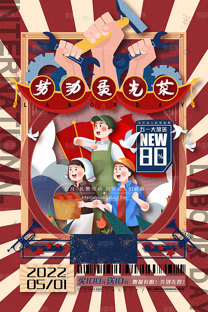 五一劳动节节日简约大气海报