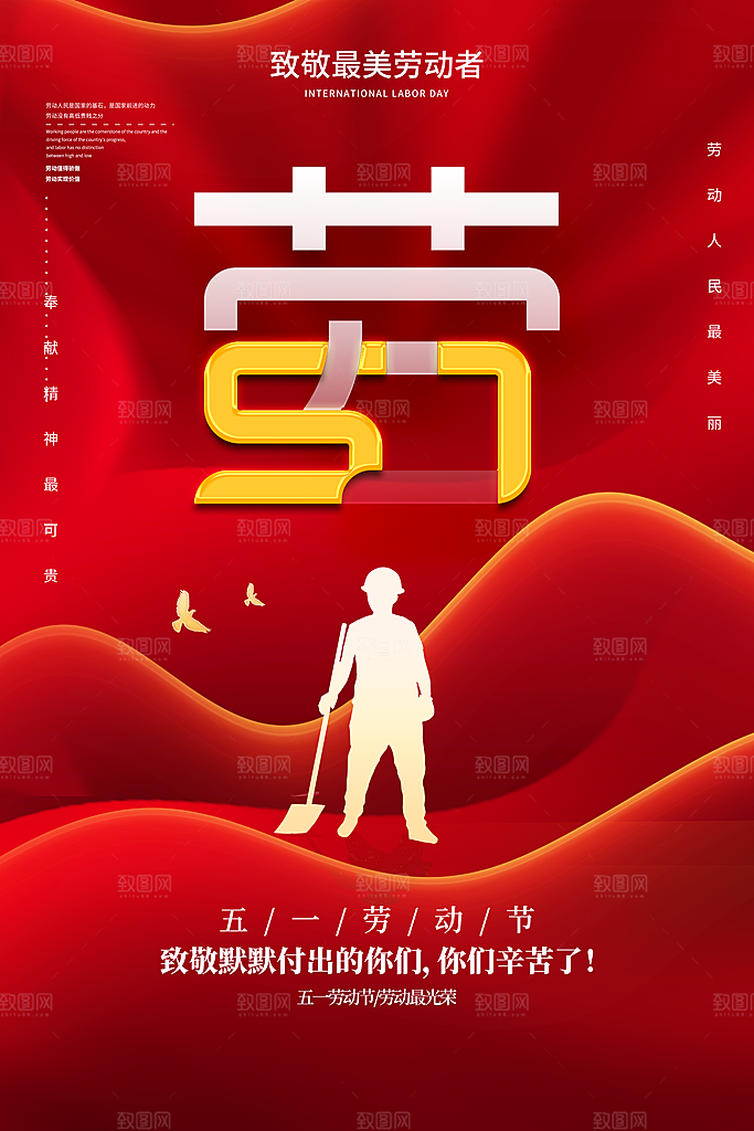 五一劳动节节日简约大气海报