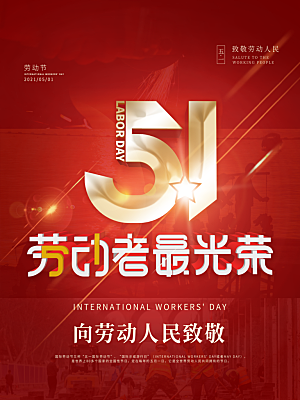 五一劳动节节日简约大气海报