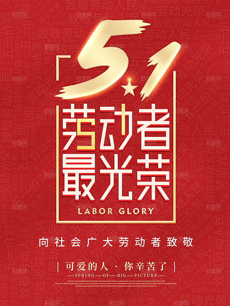 五一劳动节节日简约大气海报