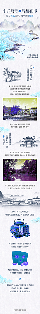 中式简约高端地产风海报