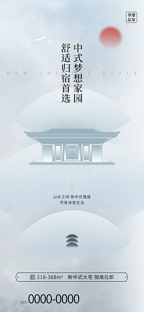 中式简约高端地产风海报