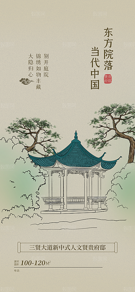 中式简约高端地产风海报