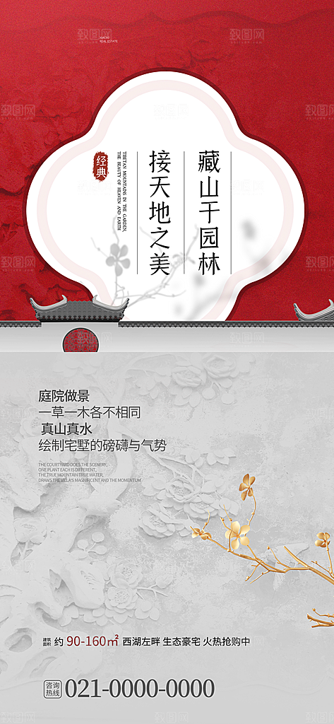 中式简约地产风海报
