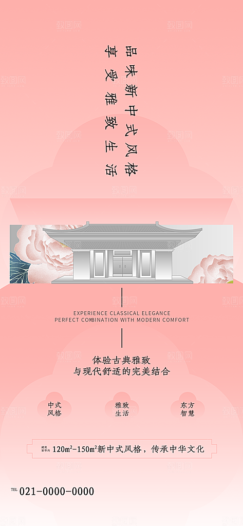 中式简约地产风海报