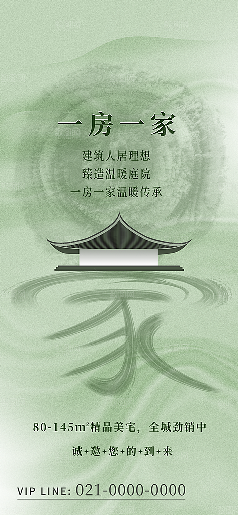 中式简约地产风海报