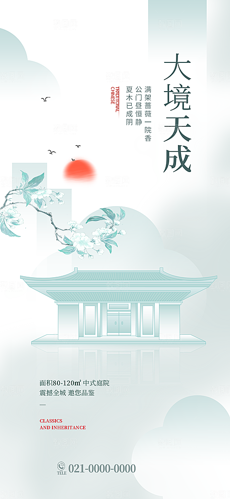 中式简约地产风海报