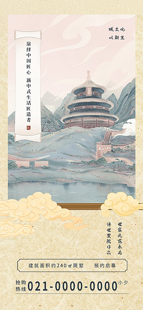 中式简约地产风海报