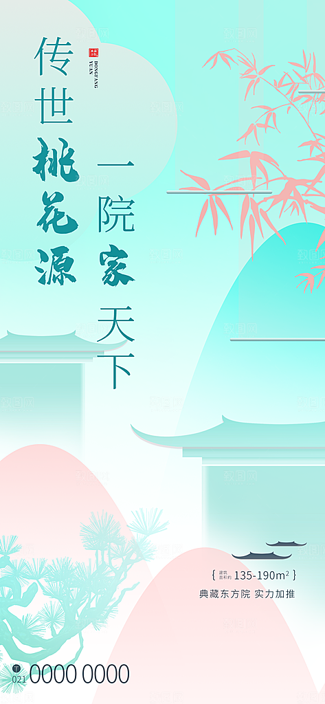 中式简约地产风海报